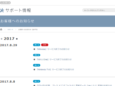 悲報 任天堂 Miiverse がサービス終了 Wii U Chat Nintendo Tvii も終わり オレ的ゲーム速報 刃