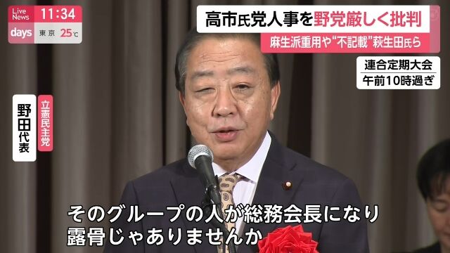 自民党 総裁選 選挙 首相 総理大臣 高市早苗 執行部 立憲民主党 野田佳彦に関連した画像-05