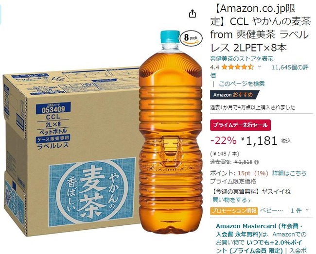 Amazon プライムデー 先行セール オススメ まとめ 2024年 期間に関連した画像-15