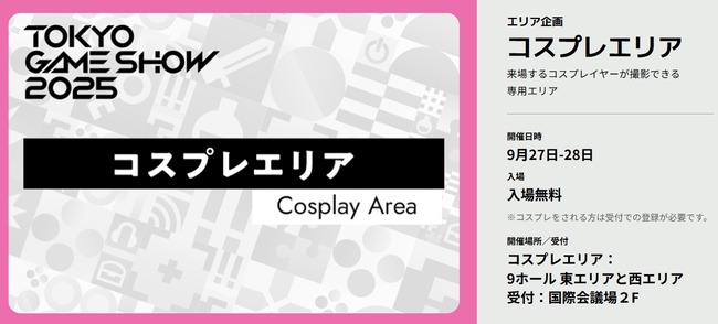 鹿乃つの 東京ゲームショウ コスプレ ビジネスデイ 公式レイヤー なりすまし 一般参加 インフルエンサー 関係者 コンパニオン 無許可に関連した画像-03