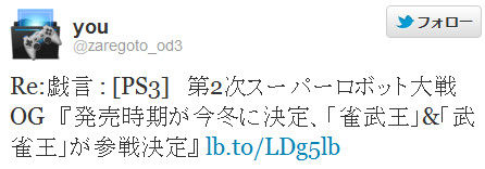 速報 スパロボ新作 Ps3 第2次スーパーロボット大戦og 発売時期が今冬に決定 雀武王 武雀王 が参戦 オレ的ゲーム速報 刃