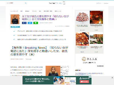 彼氏 浮気 電話 勘違い 放火に関連した画像-02