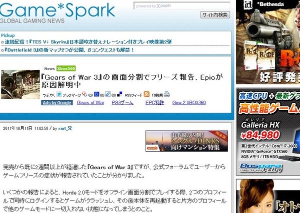 神ゲー ギアーズオブウォー3 でフリーズ問題が発生 具体的な解決策は現在見つかっていない オレ的ゲーム速報 刃 神ゲー ギアーズオブウォー3 でフリーズ問題が発生 具体的な解決策は現在見つかっていない オレ的ゲーム速報 刃