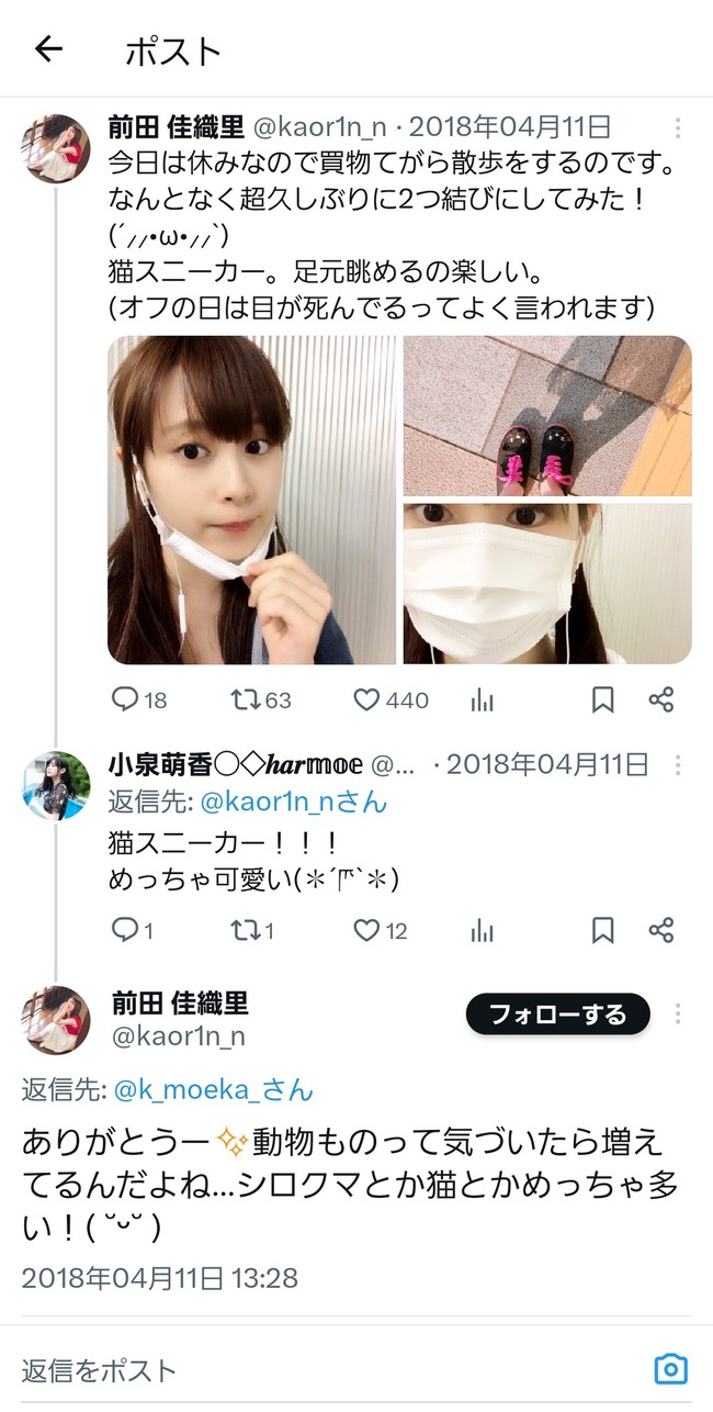 前田佳織里 彼氏 しろくま シロクマ サイン 匂わせ X ツイッター アカウント 熱愛に関連した画像-07