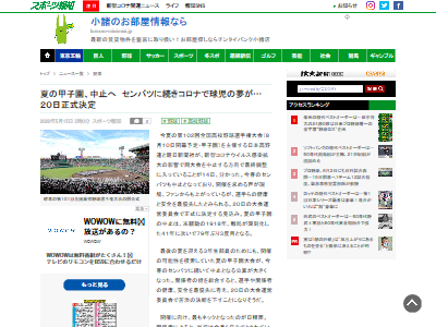 悲報 夏の甲子園 中止へ オレ的ゲーム速報 刃