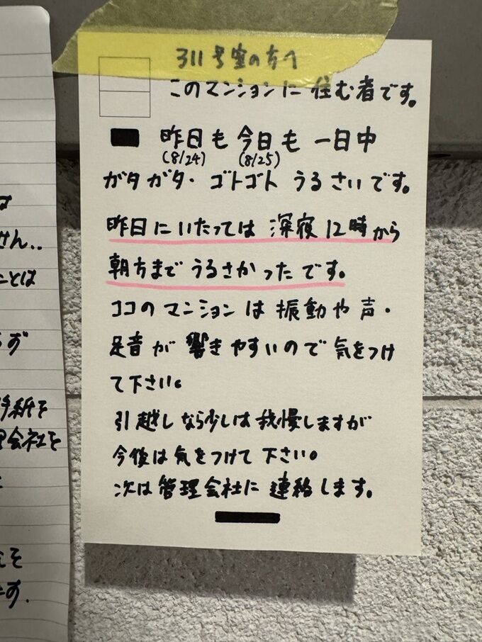 マンション 騒音 トラブル 手紙 引越し 管理会社に関連した画像-03