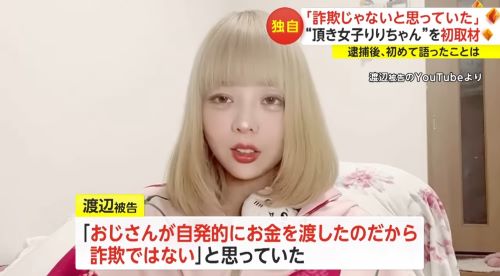 頂き女子 りりちゃん 取材 記者 籠絡 おじさん おぢに関連した画像-02