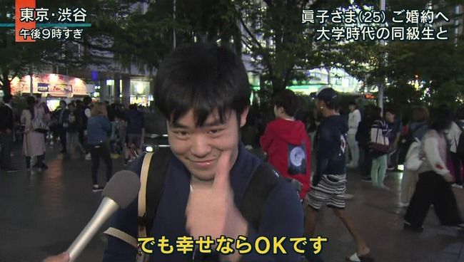 街頭インタビュー 幸せならOKです 眞子さま 婚約に関連した画像-01