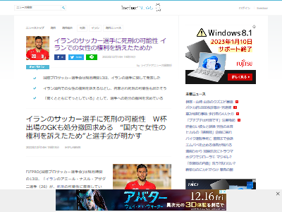 イラン サッカー イスラム 女性 権利 言論 人権 死刑に関連した画像-02