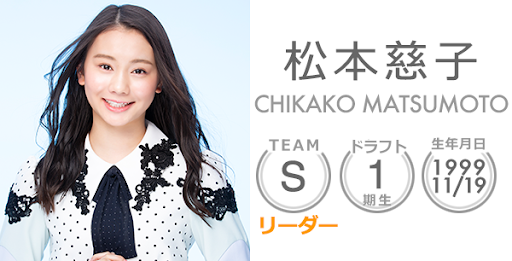 SKE48 松本慈子 ファン アイドル 太もも セクハラに関連した画像-01