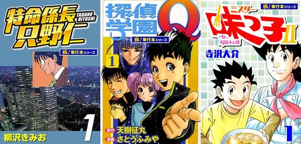 探偵学園Ｑ 特命係長 只野仁 ミスター味っ子II 新ナニワ金融道 サイコメトラー 11円 セール Amazon Kindleに関連した画像-01