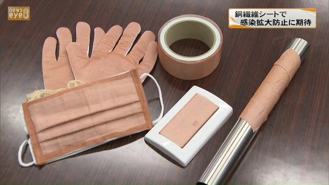 新型コロナ対策 銅繊維シート 開発に関連した画像-01