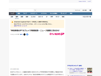 岸田首相 フェイク動画 偽動画 日本テレビ 淫夢厨 AI 生成AI ニコニコ動画に関連した画像-02