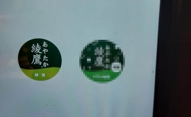 ドリンクバー ドリンク 綾鷹 メロンソーダ 綾鷹メロンソーダに関連した画像-01