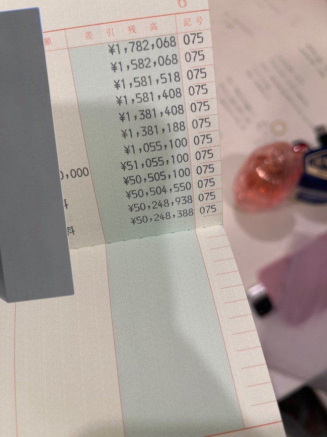 通帳 預金残高 女子大生 5000万円 精神安定剤 税金 税務署に関連した画像-02