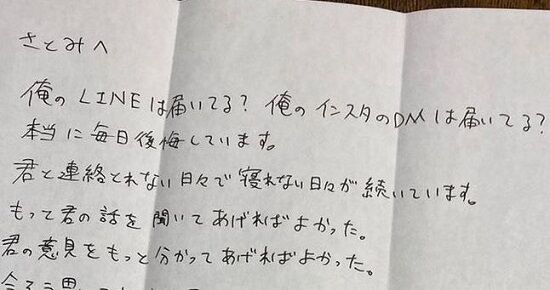 女さん　手紙　ストーカー男　自演　さとみ　筆跡　折り方　ビジネス　正体　婚活　結婚　に関連した画像-01