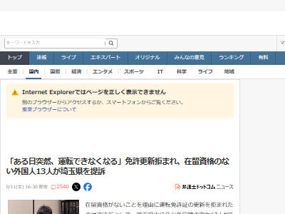 埼玉 提訴 外国人 在留資格 弁護士 不法滞在 免許証 更新に関連した画像-02