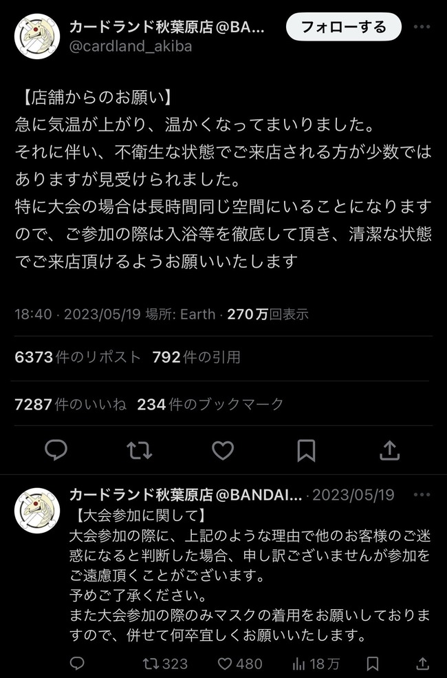 カードゲーマー カードショップ 迷惑客 悪臭 大会 非開催に関連した画像-03