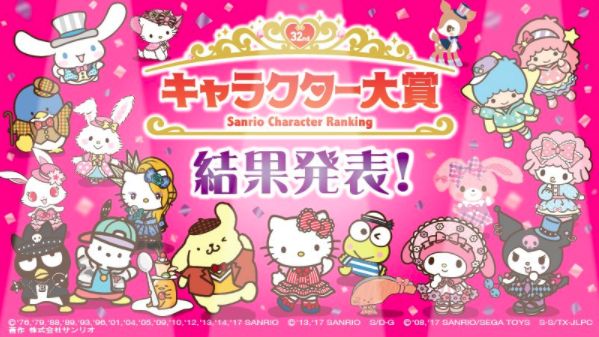 サンリオキャラクター大賞 サンリオ シナモン シナモロール ポムポムプリン マイメロディに関連した画像-01