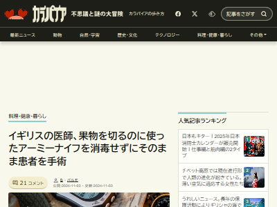 イギリス 医師 アーミーナイフ 手術 危険行為 調査 患者 死亡に関連した画像-02