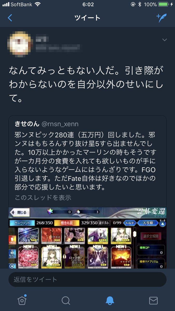 Fgo ユーザーの民度が低すぎると話題に 爆死した人にクソリプを送りまくる人だらけでやばすぎる オレ的ゲーム速報 刃 Fgo ユーザーの民度が低すぎると話題に 爆死した人にクソリプを送りまくる人だらけでやばすぎる オレ的ゲーム速報 刃