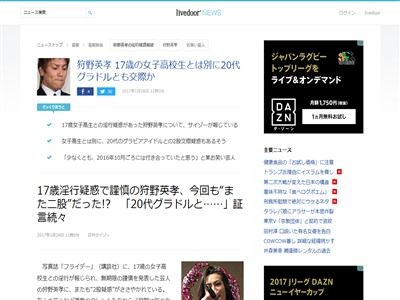 狩野英孝 17歳 女子高生 アイドル 20代 グラドル 交際 に関連した画像-02