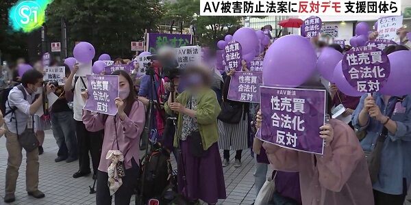 AV新法　反対 デモ　写真 AV反対デモ ホスト 風刺画 批評性に関連した画像-01