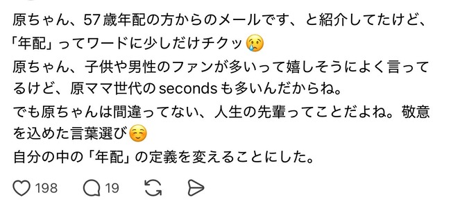 アイドル ジャニーズ timelesz 原嘉孝 ファン 年配 女性 高齢 おばさんに関連した画像-03