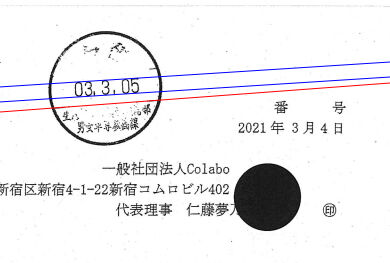 Colabo WBPC 東京都 公文書 ハンコ 承認印鑑 日付改ざんに関連した画像-03