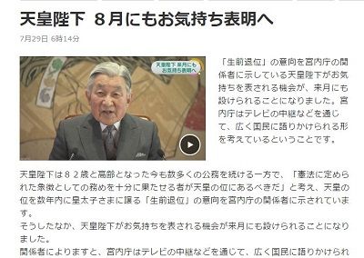 天皇陛下 声明 発表 お気持ちに関連した画像-02
