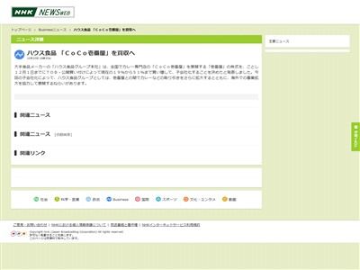 ハウス食品がカレー専門店 Coco壱番屋 を買収 ココイチバーモントカレーくるううううう オレ的ゲーム速報 刃 ハウス食品がカレー専門店 Coco壱番屋 を買収 ココイチバーモントカレーくるううううう オレ的ゲーム速報 刃