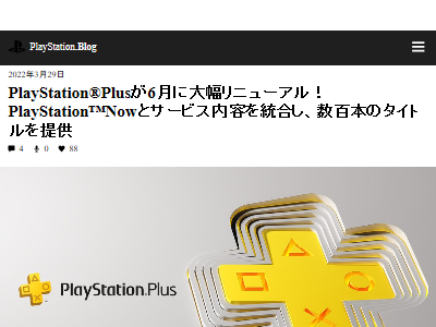 PSプラス プレミアム エクストラ 遊び放題 PSNow リニューアルに関連した画像-02