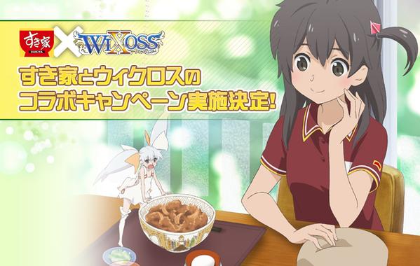 ウィクロス WIXOSS すき家 コラボ 商品 転売厨 に関連した画像-01