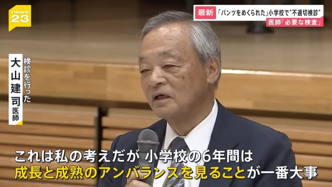 群馬県 小学校 健康診断 検診 女子児童 パンツ 下半身 男性医師 大山建司 お気持ち表明 反省なしに関連した画像-02