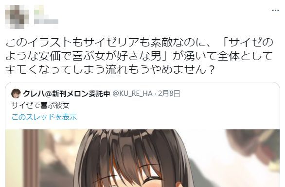 人気絵師 サイゼで喜ぶ彼女 を描きました 女さんがガチギレしまくって炎上してしまう オレ的ゲーム速報 刃