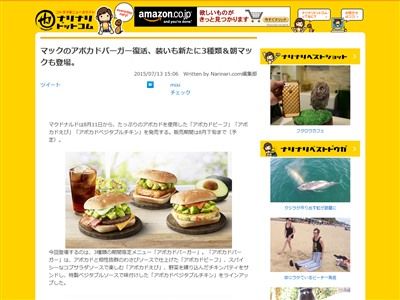 マクドナルド新メニュー アボカドバーガー フレッシュマック が期間限定で販売 めっちゃうまそおおおおおおおおおお オレ的ゲーム速報 刃 マクドナルド新メニュー アボカドバーガー フレッシュマック が期間限定で販売 めっちゃうまそおおおおおおおおおお オレ的ゲーム速報 刃
