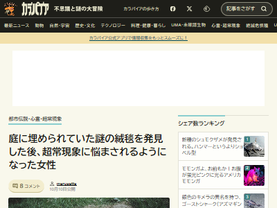 アメリカ カップル 庭 絨毯 発見 怪奇現象 警察 捜査 死体捜査犬 反応 異常なしに関連した画像-02