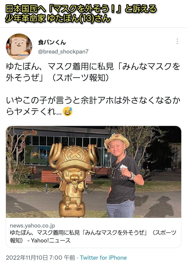 ゆたぼん マスク 反ワクチン派 すり寄り ツイッター 媚び 不登校に関連した画像-03