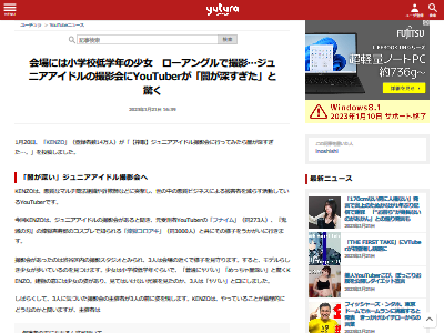 ユーチューバー KENZO 煉獄 コロアキ ジュニアアイドル 撮影会 個撮 毒親 闇に関連した画像-02