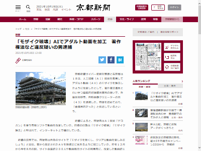 Aiでアダルト動画のモザイクを除去して販売していた自称画像クリエイターの男が逮捕 オレ的ゲーム速報 刃