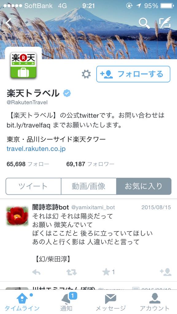 炎上 歌手の柴田淳さんが楽天トラベル公式ツイッターに ぶさいく と