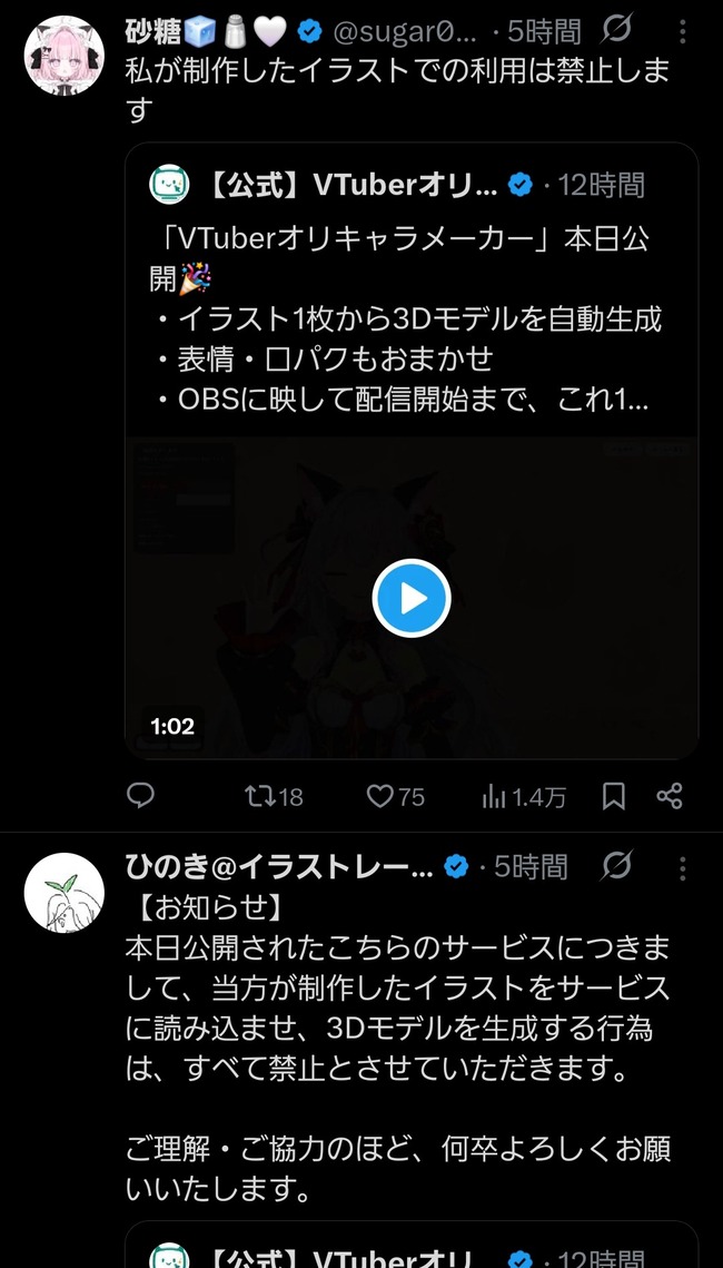 VTuberオリキャラメーカー 生成AI ガワ 絵師 著作権に関連した画像-06