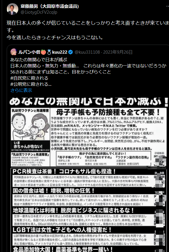 健康診断 小学生 長女 医師 クレーム 辞任 後任 大田原市議会 斎藤藤男 反ワクに関連した画像-03