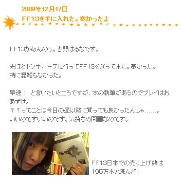 杏野はるなさん ｆｆ13は30時間ぐらい我慢 そこからは楽しくなる オレ的ゲーム速報 刃