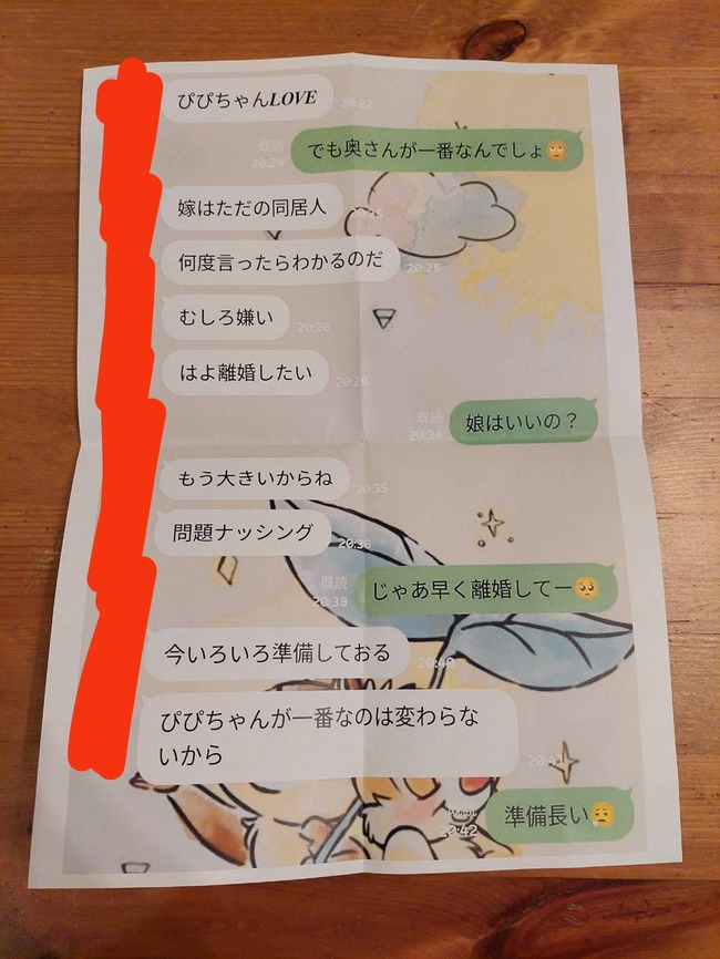 浮気 父親 不倫相手 LINE 自爆に関連した画像-03