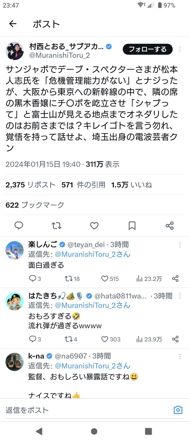 ロンブー 田村淳 松本人志 性加害 撮影会 上映会 昔 過去 ナンパ 若槻千夏 芸能人に関連した画像-06