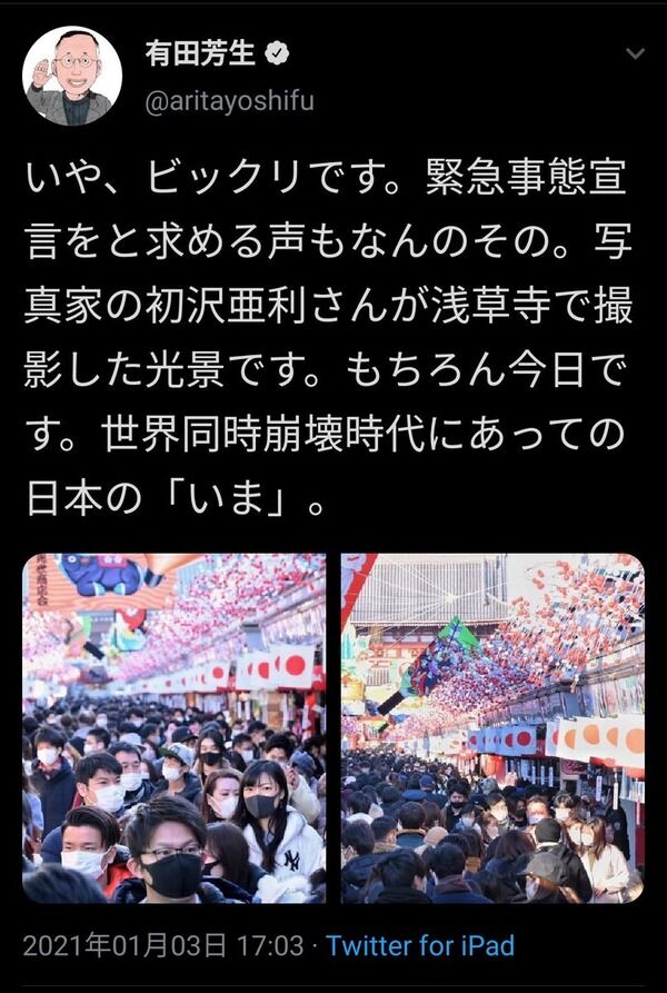 朝日新聞　カメラマン　密　混雑　望遠レンズ　圧縮　演出　捏造に関連した画像-04