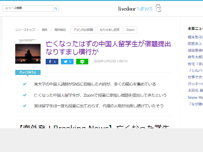 学生 zoom 授業 出席 提出 なりすましに関連した画像-02
