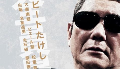 アウトレイジ 北野武 ビートたけしに関連した画像-01