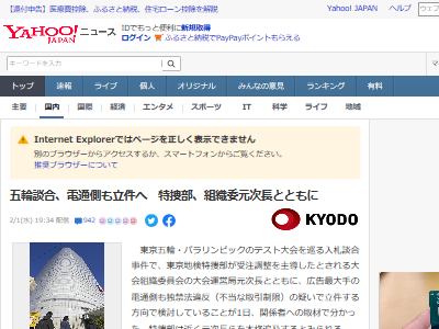 東京五輪 談合 電通 立件 独占禁止法違反に関連した画像-02